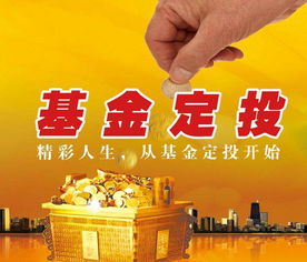 买基金定投什么时候好（如果买基金,定投什么时间比较好）