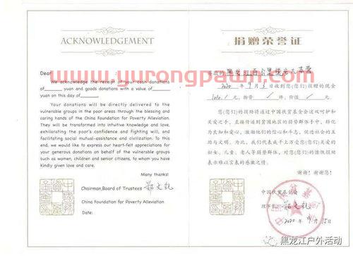 中国扶贫基金会发票（中国扶贫基金会寄证书吗）
