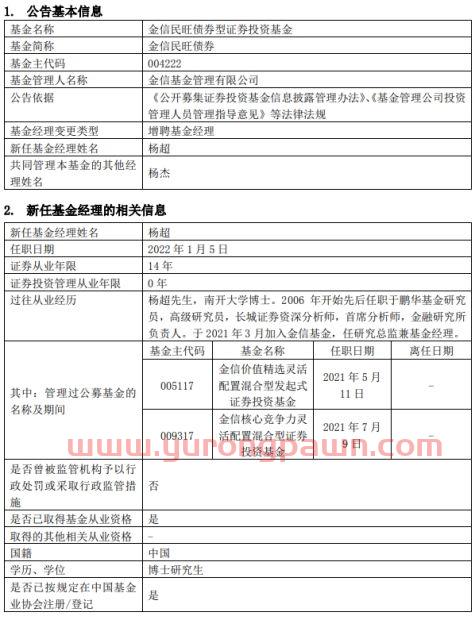 基金经理杨超排名第几个（基金经理人杨超）