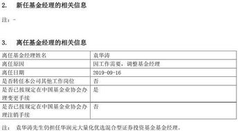 投资基金经理变更申请理由（投资基金经理变更申请理由）