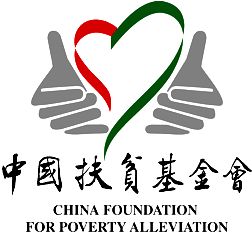 中国扶贫基金会印章图（中国扶贫基金会图形寓意）