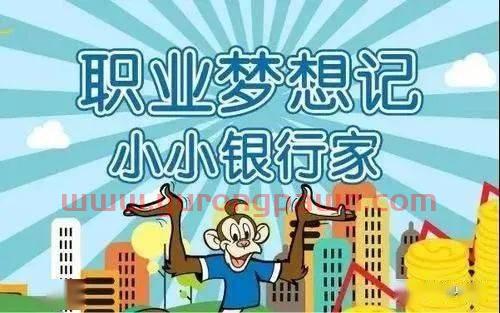 小小银行家活动基金定投（小小银行家活动方案图）