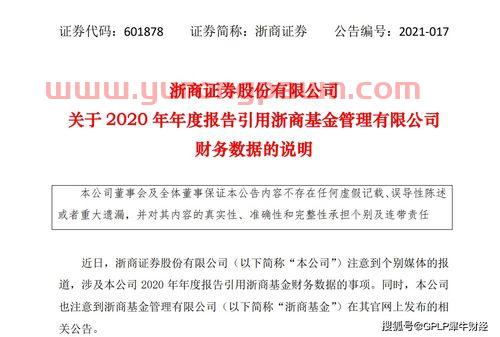 浙商证券基金理财经理排名（浙商证券和浙商基金）