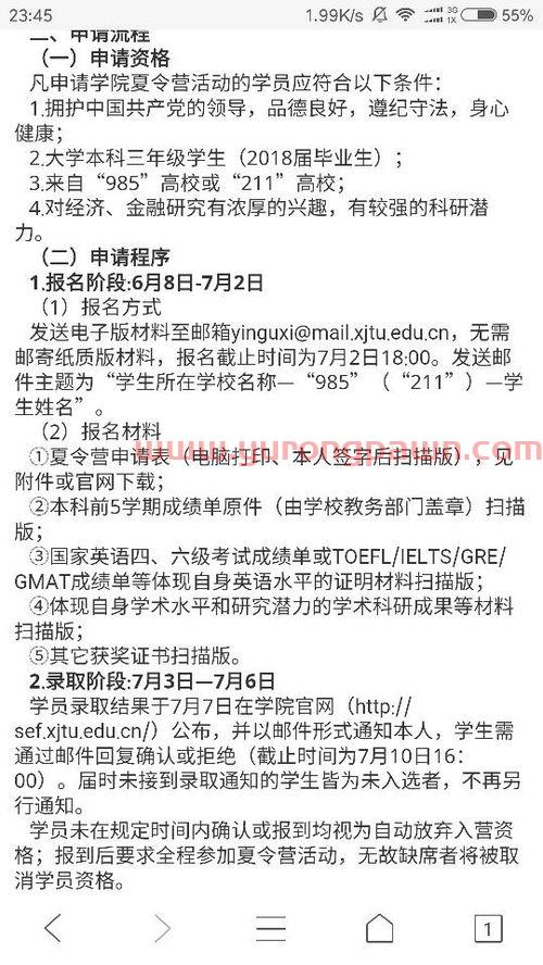 西安交通大学金融学的序号（西安交通大学 金融学）