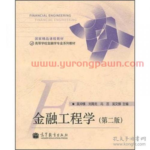 金融工程是学什么专业好（金融工程学什么专业课）