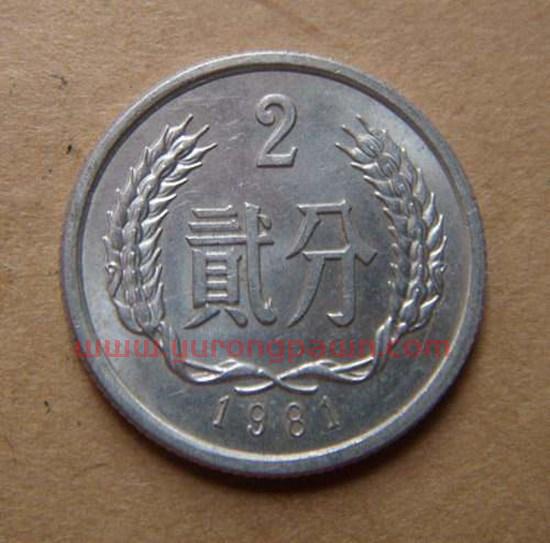 两分的硬币回收价格表(两分硬币回收价格表2022)