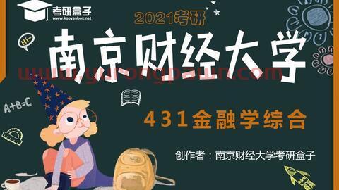 南京那所大学的金融学最好(南京哪个大学有金融系)