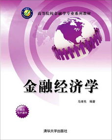 大学的金融经济学专业(大学的金融经济学专业有哪些)