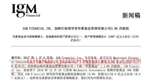 重磅！估值超400亿，加拿大万信拟再收购华夏基金13.9%股权