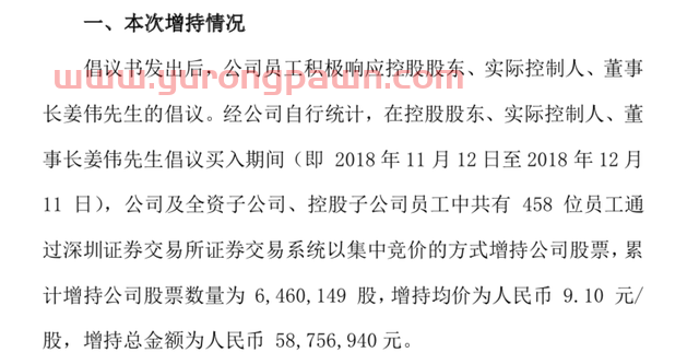 增持口号不能信，赵薇哥哥套现700万遭问询，有人拉员工入伙亏四千