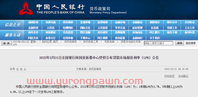 2月LPR报价出炉：1年期和5年期均维持不变