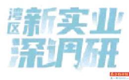 小标签撬动万亿物联网市场 产学研联动的“深圳路径”如何走？