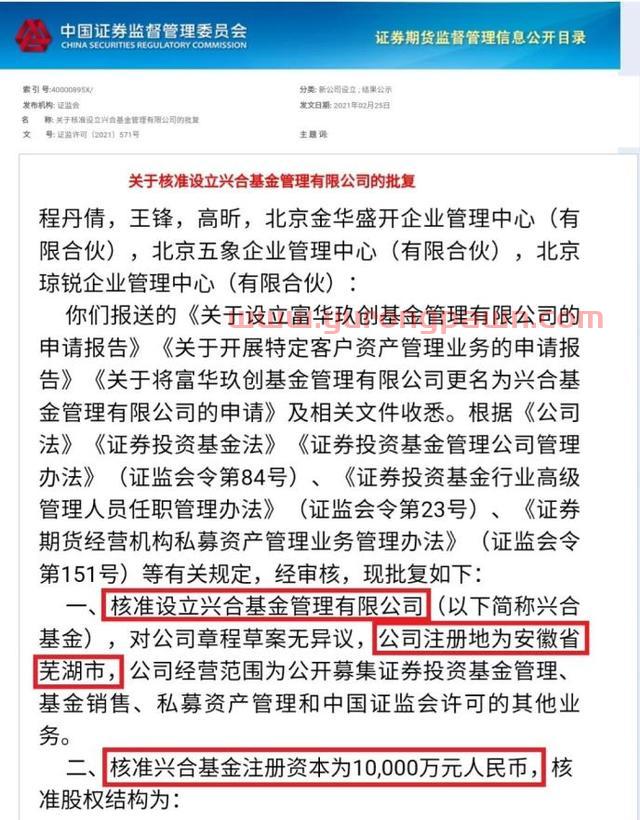 基金圈大消息！多名公募老将回归，又一家个人系基金公司获批，注册地在安徽芜湖