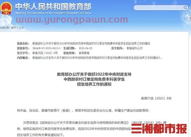 为中西部农村定向培养！今年湖南计划招收国家本科免费医学生450人