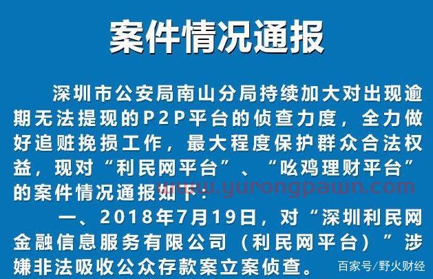 P2P平台雷暴不断！利民网被深圳警方立案侦查，中老年投资者占38%