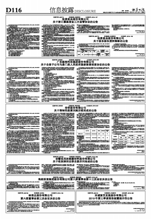 华帝股份有限公司关于限制性股票回购注销完成的公告