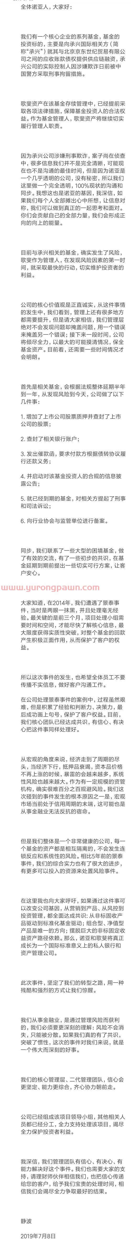 6000亿诺亚财富旗下私募踩雷 股价闪崩跌近20%!竟是A股董事长被抓