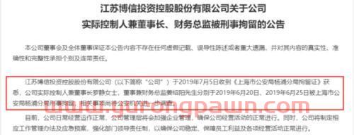 6000亿诺亚财富旗下私募踩雷 股价闪崩跌近20%!竟是A股董事长被抓