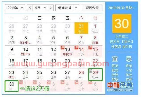 国庆节放假通知！沪深股市也休市，年假法定假算算能休多少天