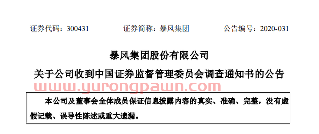 曾经400亿市值暴风科技，再遭立案调查面临退市结局