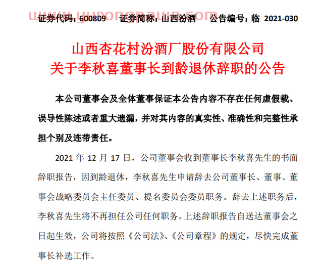 近4000亿白酒巨头换帅，60岁功勋老帅请辞！掌舵期间营收大爆发；接任者是这家A股公司董事长