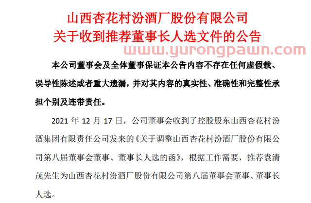 近4000亿白酒巨头换帅，60岁功勋老帅请辞！掌舵期间营收大爆发；接任者是这家A股公司董事长