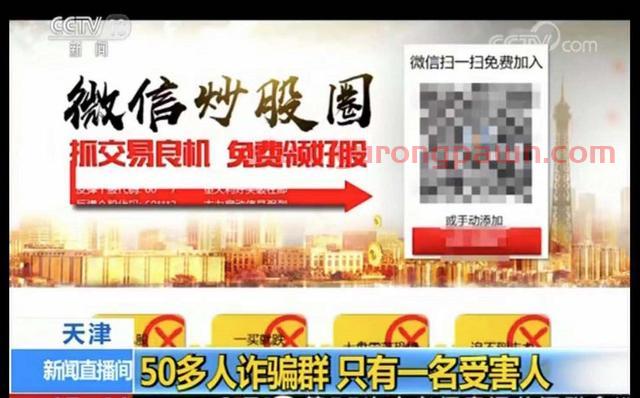 18万进去，第二天全蒸发了！50人“炒股”微信群，只有她一人不是骗子！