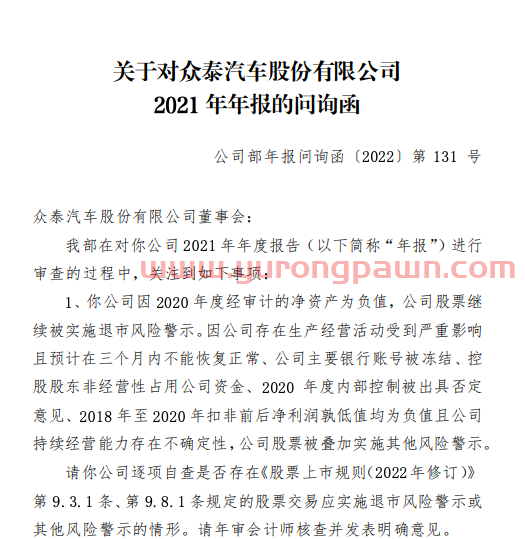 重整后*发布年报：产能利用率为0！净亏损超7亿，众泰申请撤销退市风险警示