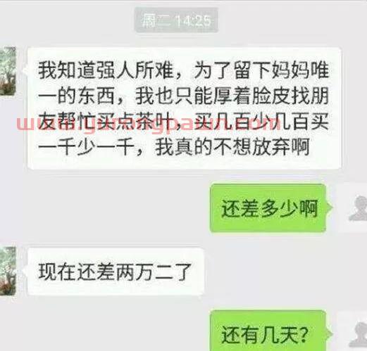 “我姐让我加你有事请教”，微信诈骗套路了解一下？