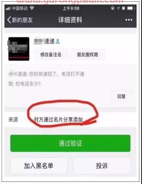 “我姐让我加你有事请教”，微信诈骗套路了解一下？