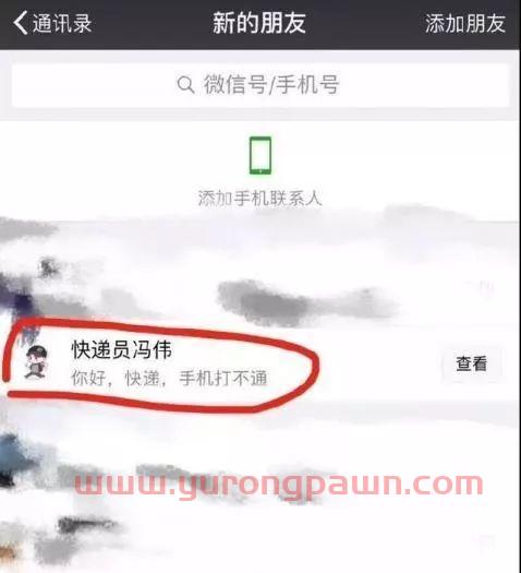 “我姐让我加你有事请教”，微信诈骗套路了解一下？