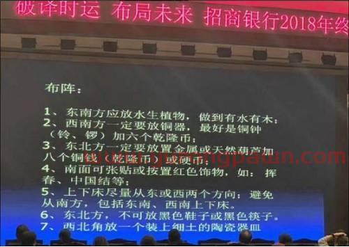 风水大师不合格！这家银行需要换个厉害的