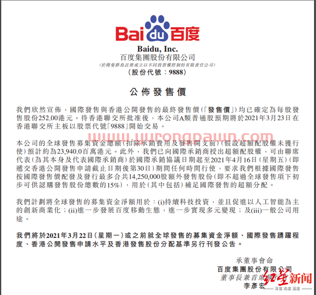 百度招股结束！发行价252港元，3月23日开始交易，BAT齐聚港股