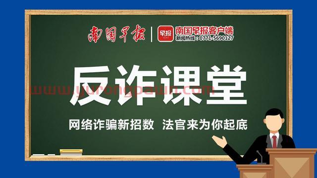 股票投资群里，除了你自己，全是托…… 丨 反诈课堂