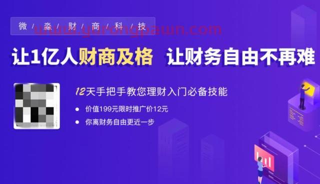 0元学理财月入万元？小心“人还在钱没了”