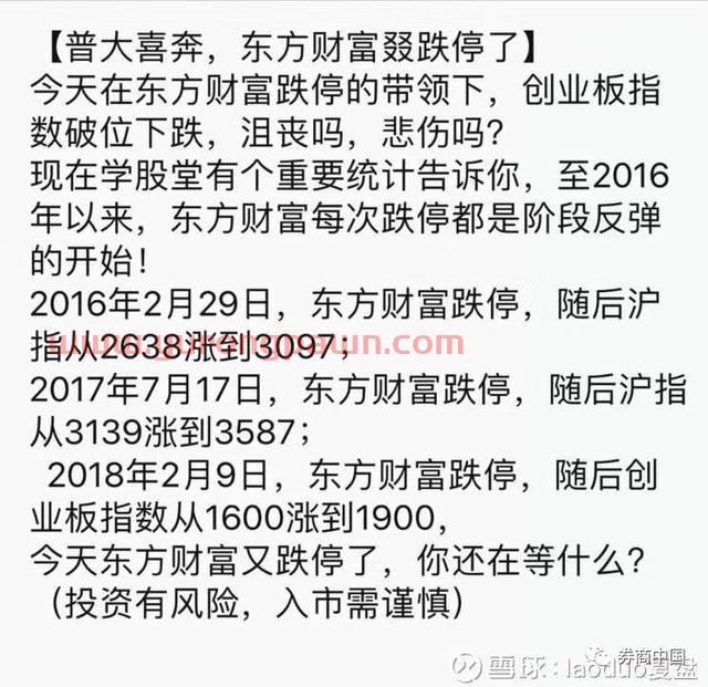 创业板再创四年新低！东方财富闪崩跌停，助攻A股加速见底？还是基金被动赎回惹的祸？六大猜想看过来