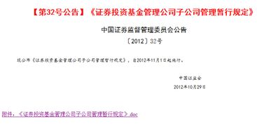 基金投资公司管理办法全文(基金公司投资管理制度) 基金投资公司管理办法全文(基金公司投资管理制度)