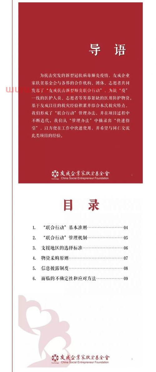 中国友成扶贫基金会(友成扶贫基金会章程内容) 中国友成扶贫基金会(友成扶贫基金会章程内容)