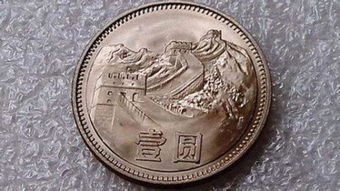 1yuan硬币回收价格表（1元硬币回收价格表1995）