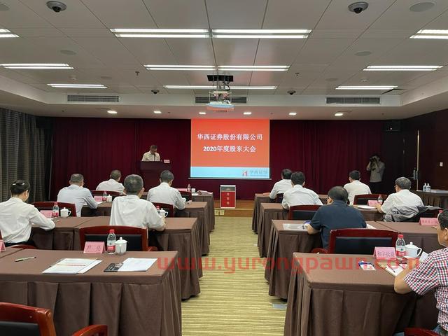 直击股东会｜华西证券：投行业务欲深耕四川 公募基金子公司正在审批中